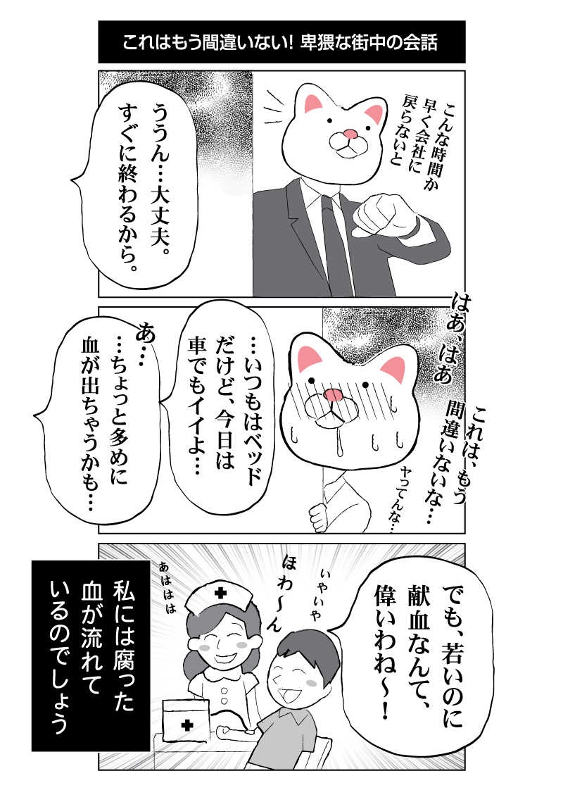 会社員 玖島川の日常　18