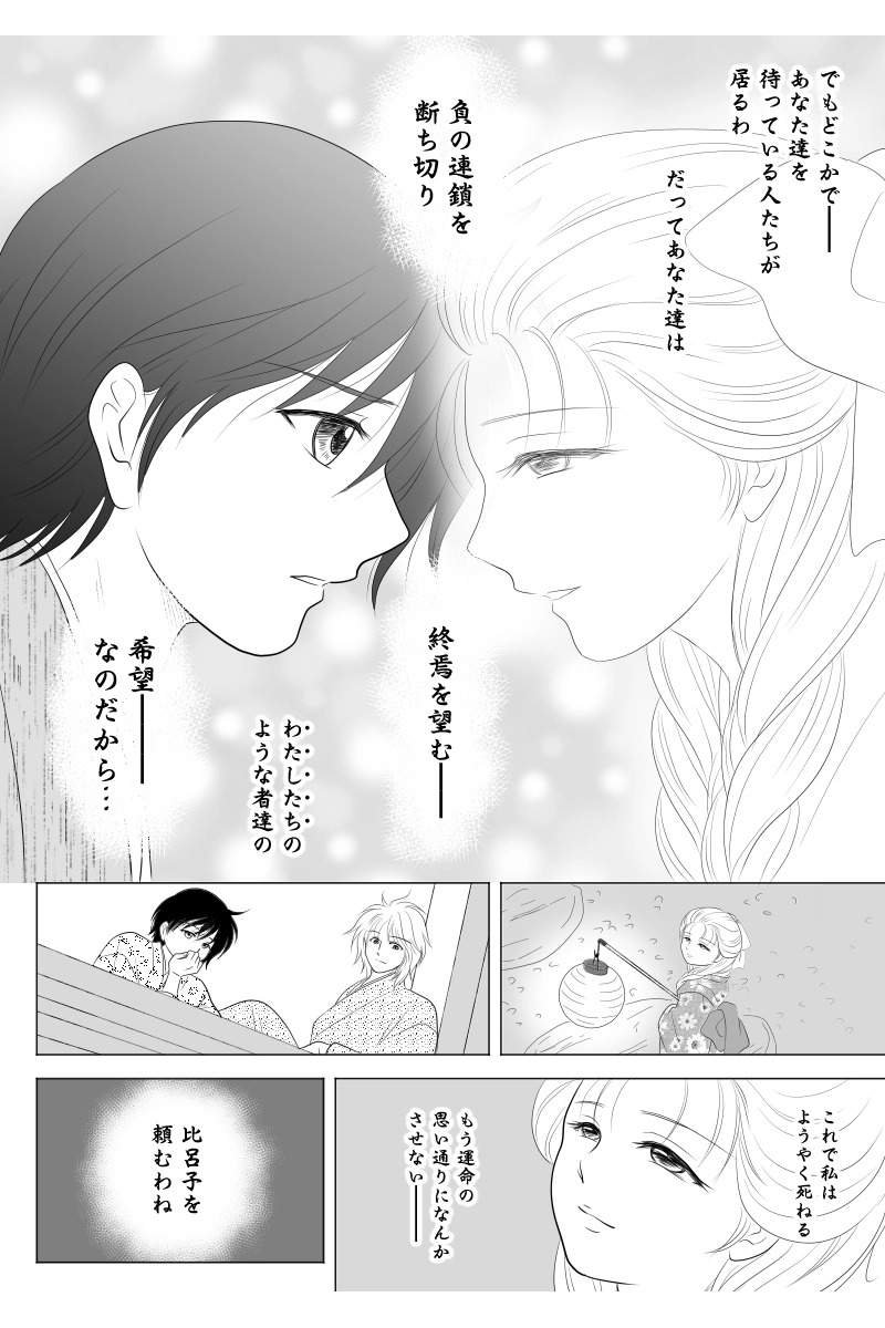 最終幕「終焉—そして」