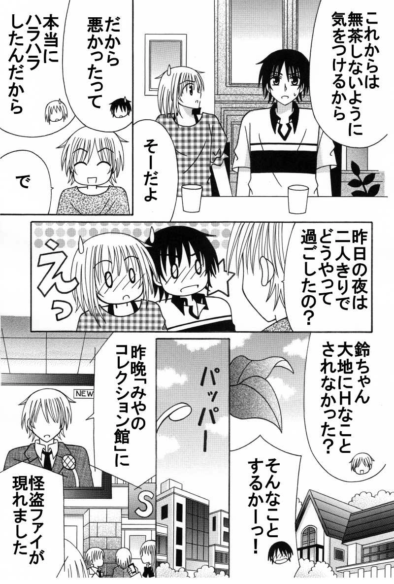 第６話：大ピンチの夜（その３）