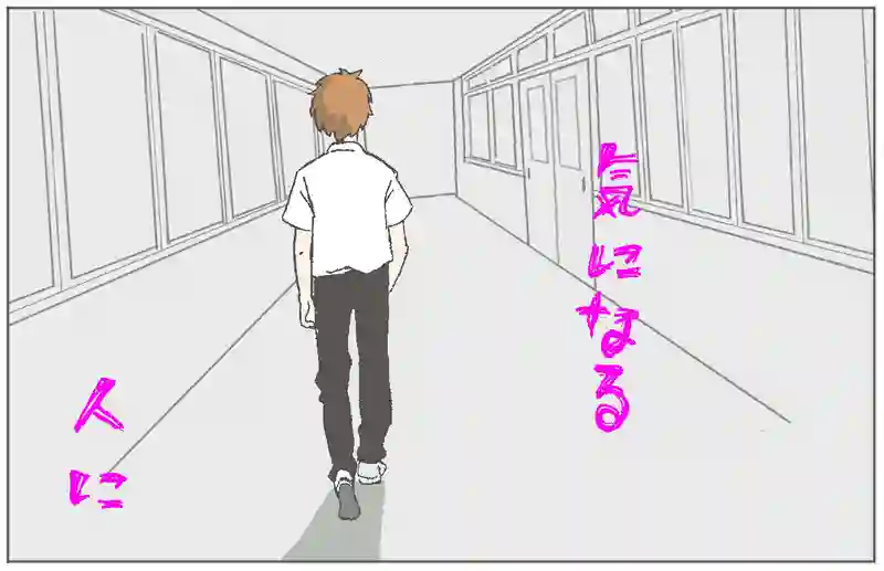 いつも廊下で会う気になる人に話しかけられる方法