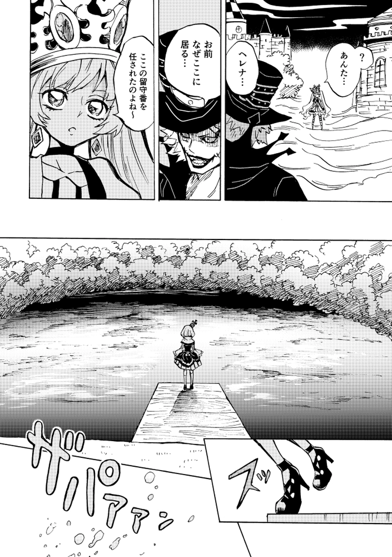 第8話 二人のマイラ