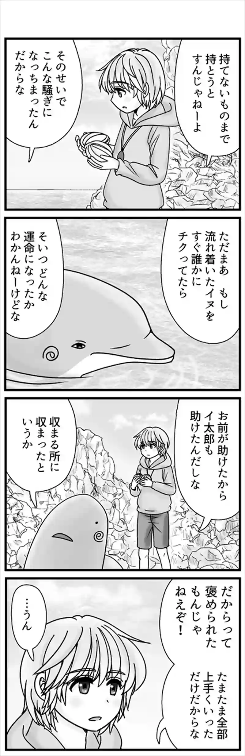 イヌ族㊷