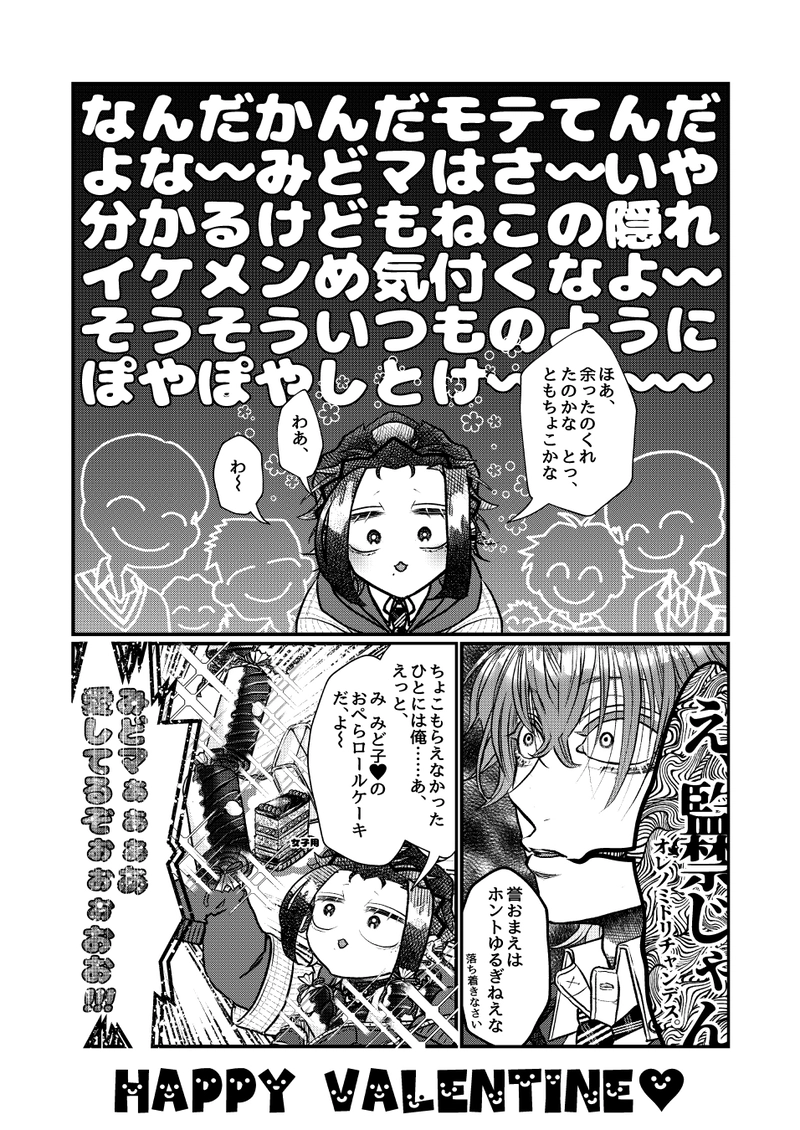 【今日の誉くんᐖ۶】BLのオカン系受ちゃんと女子達のバレンタイン
