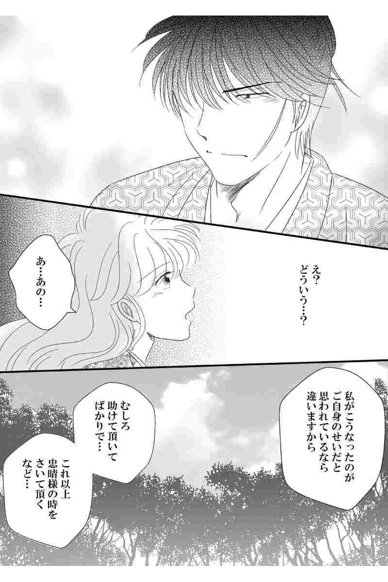 第七章　外伝壱(二）あなたは澄んだ空を背負って(後）