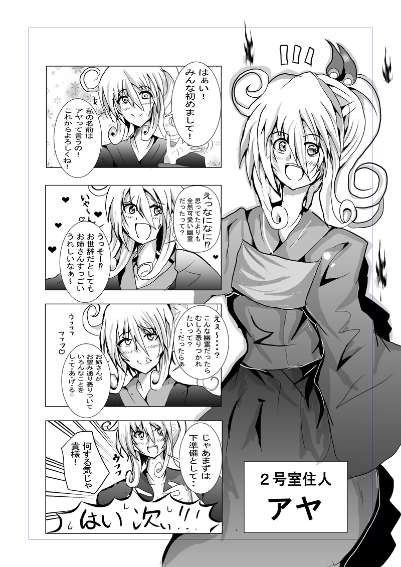 幽霊達の自己紹介っ