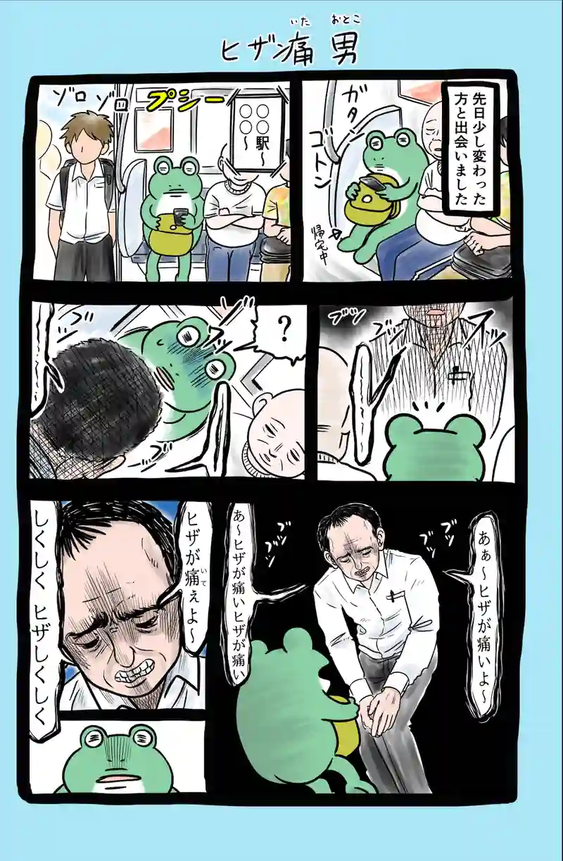 急に来てすぐカエル(32)
