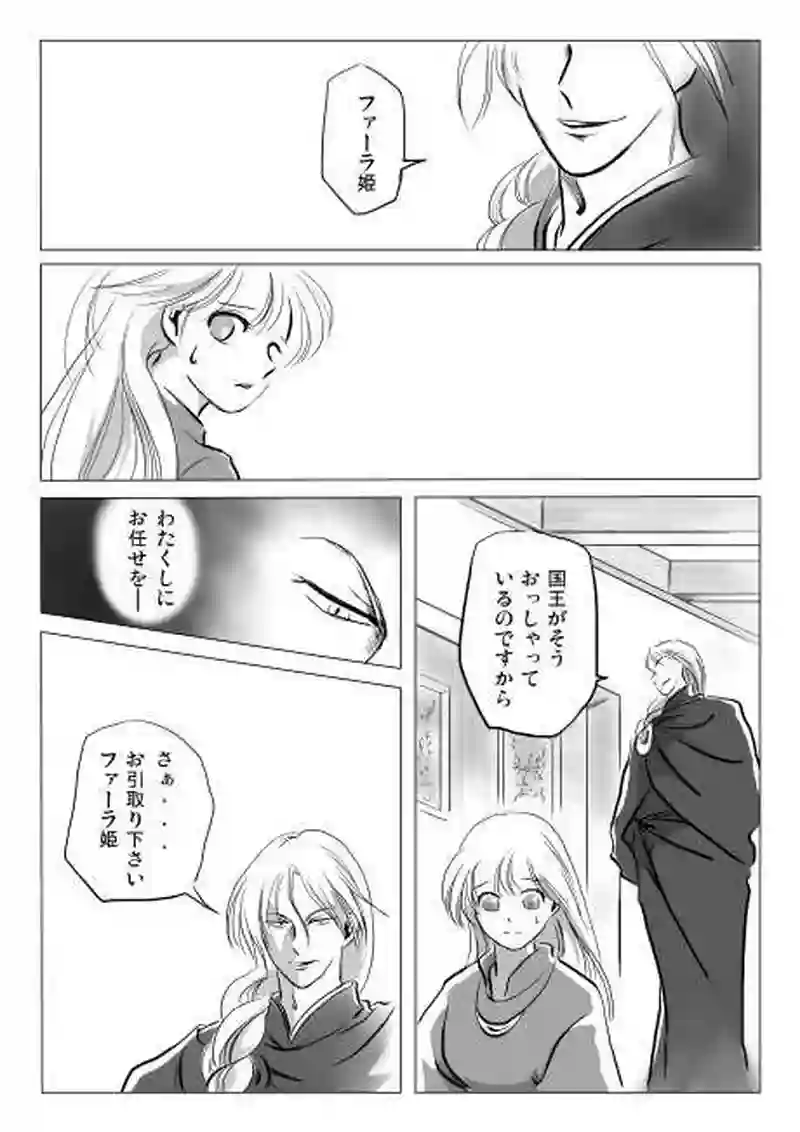 ２話　ゲイシル（2）