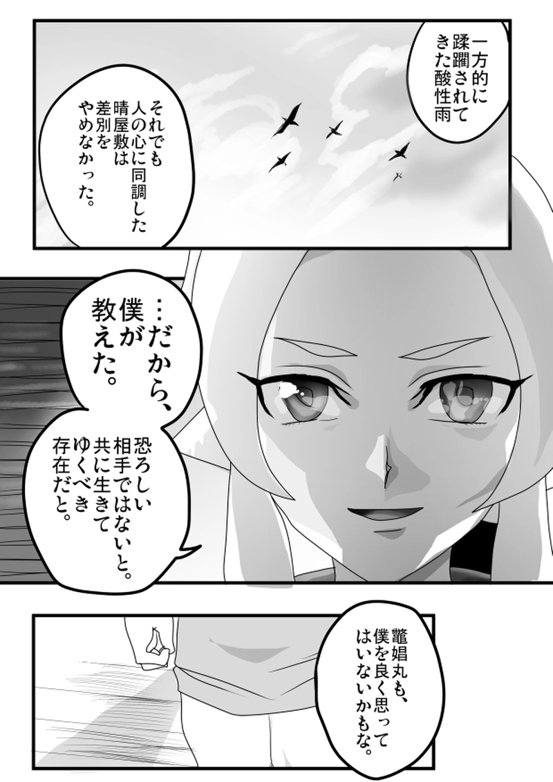 第７４話　６月１２日「鼈娼丸の涙」