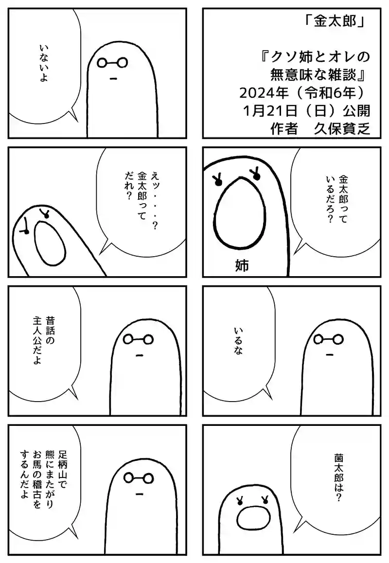 金太郎