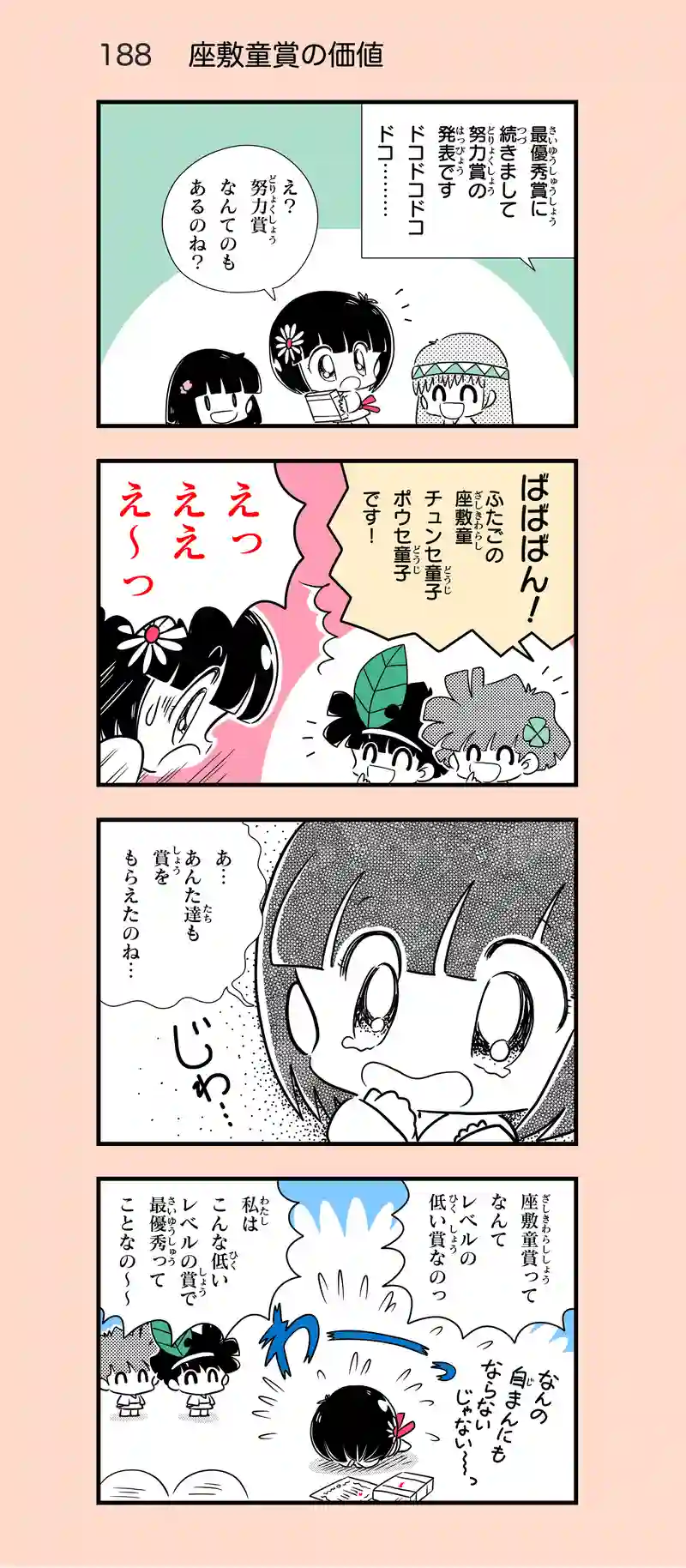 第17話　座敷童の里④