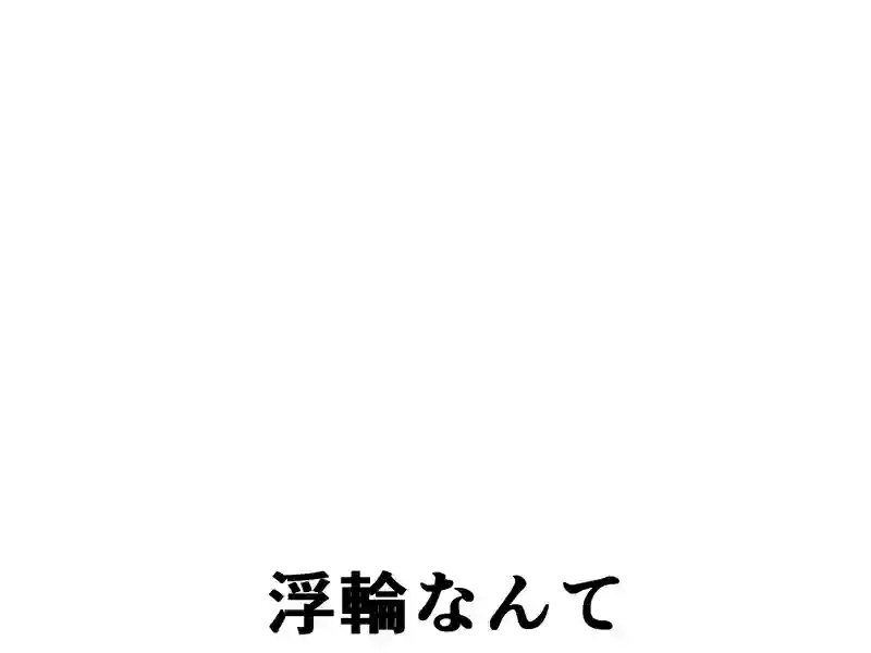 ７４話：精一杯の言葉
