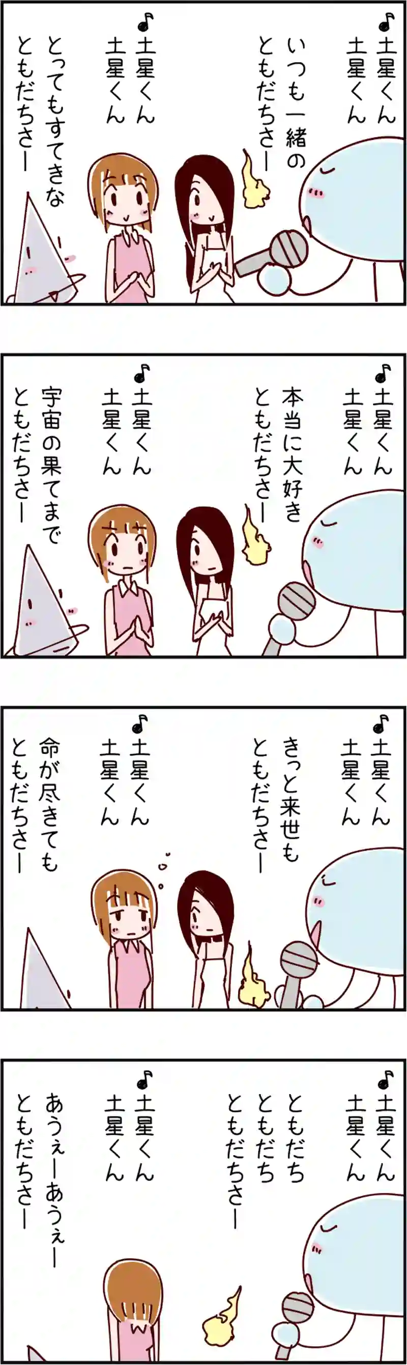 火星人と土星人　第340話