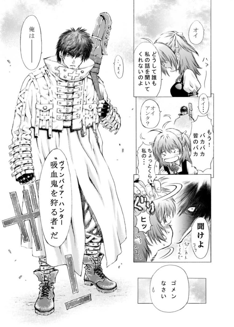 VAMPIRE meets GIRL　-前編-