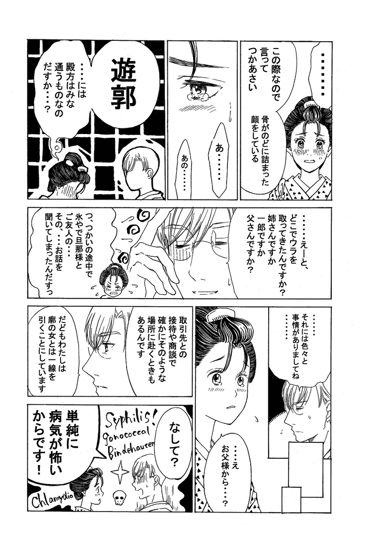 第二百十六話　政次郎の本心。