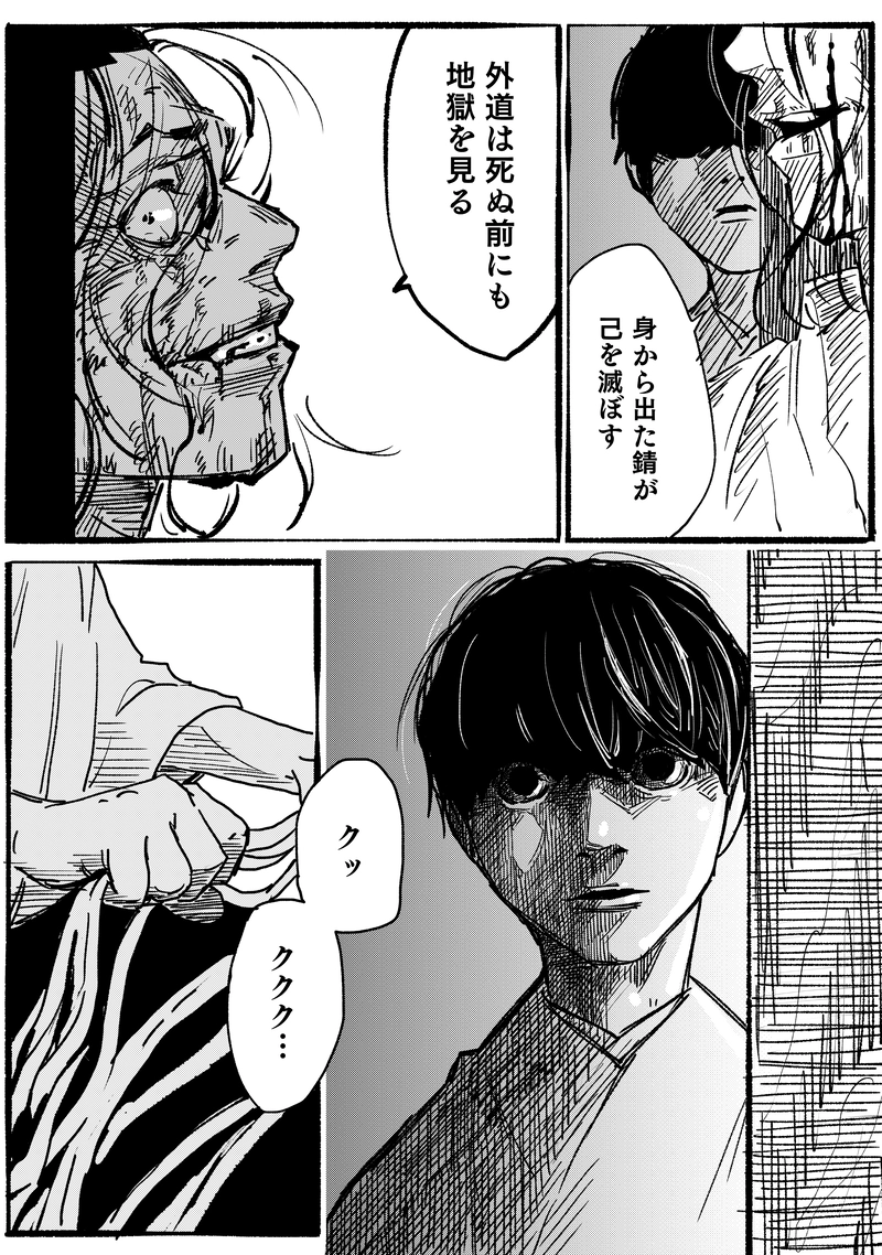 第二十二話「そら言」