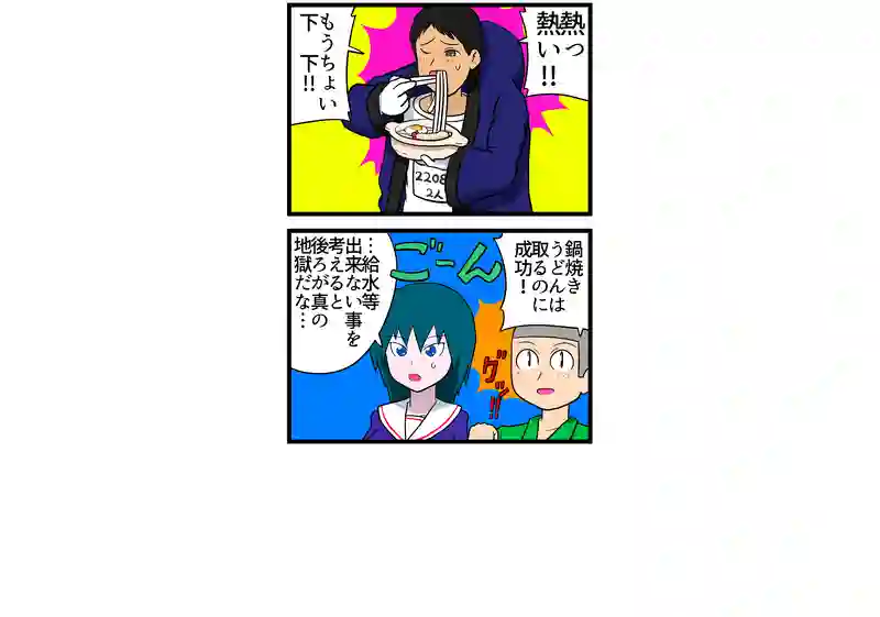 二人羽織マラソン
