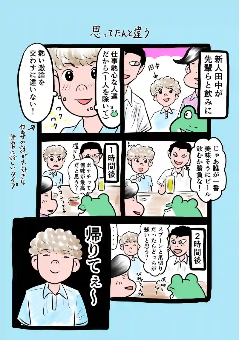 急に来てすぐカエル(308)