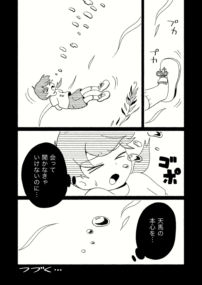 【特別編】第二章　②