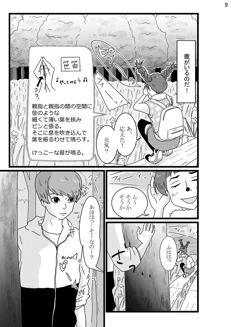 美香子は鹿が好き！　前編