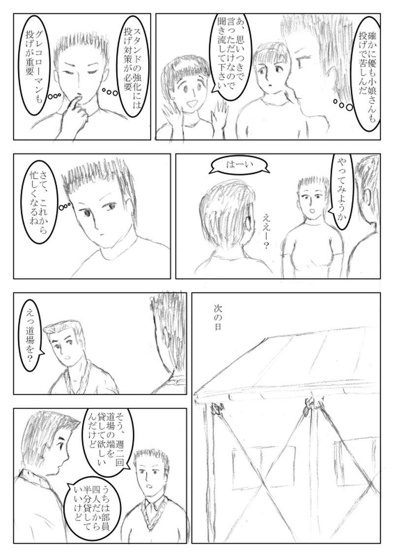 第１６話　取材