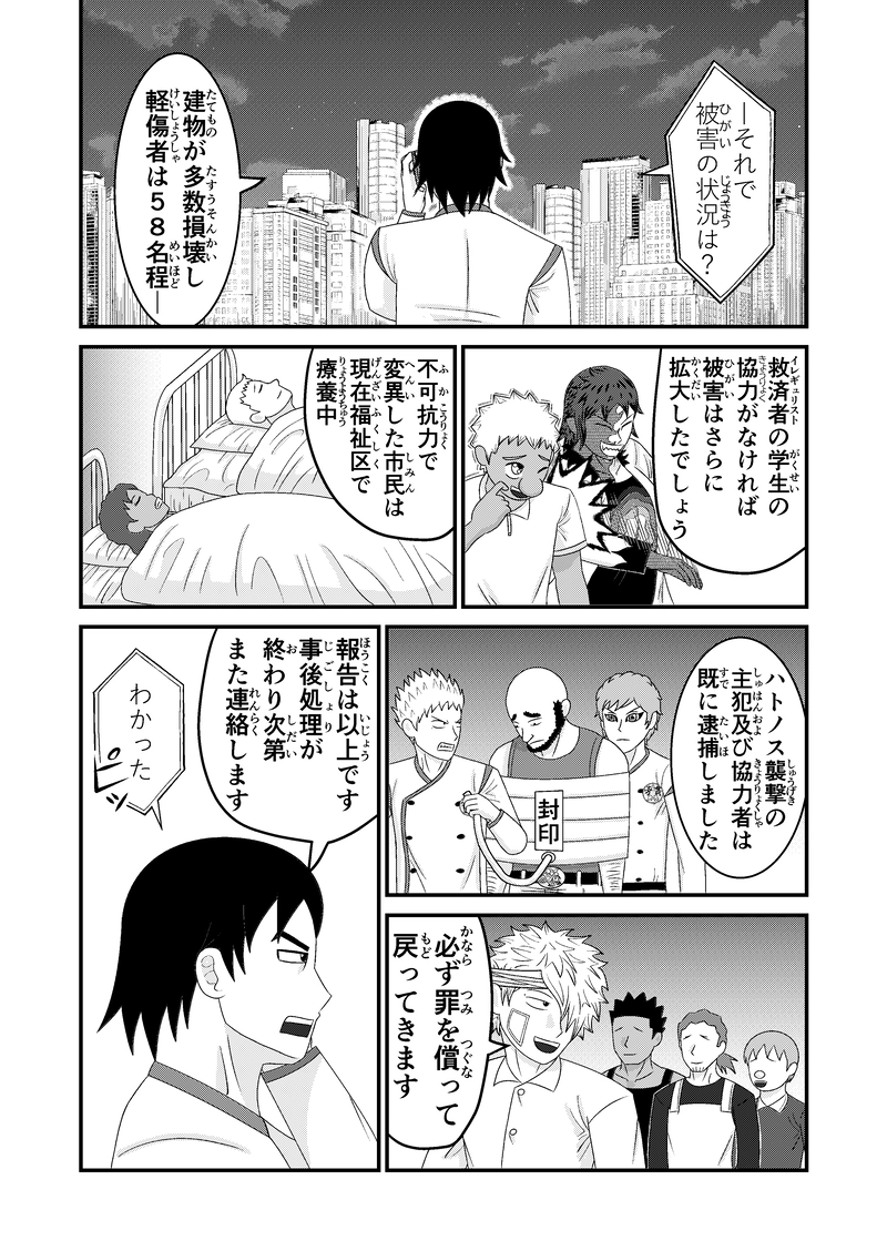 第２話：オスタとツドウ④