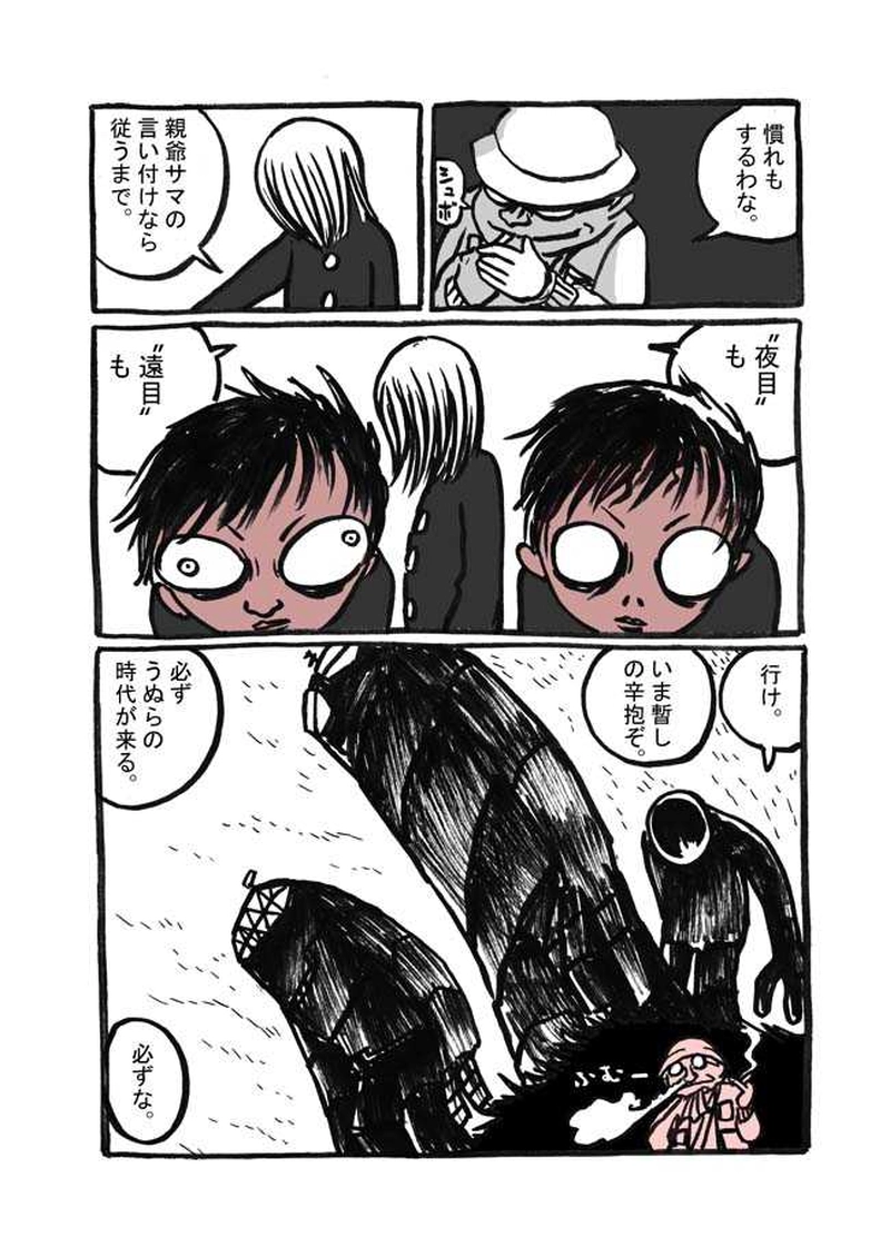 五話目「夜目遠目かさのうち」