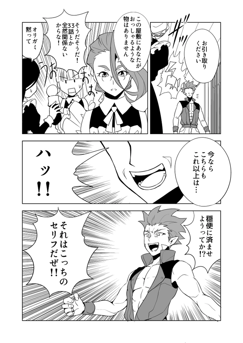 第45話 激突！マジャナス六魔戦とメナルンさん(前編)