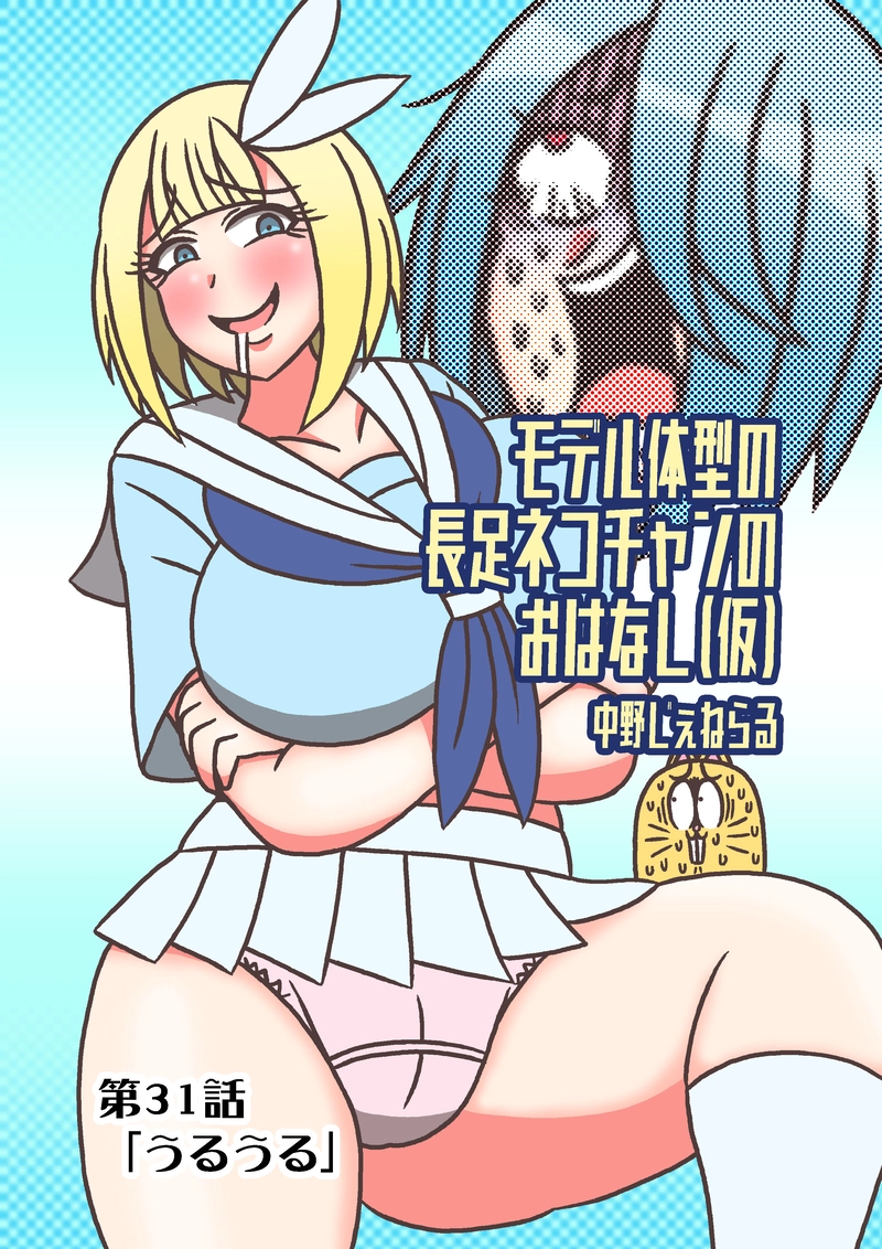 第31話「うるうる」