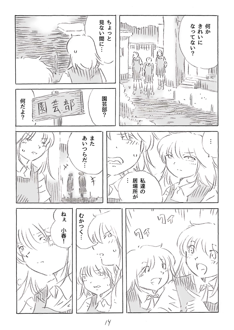 菜女！〜菜園女子〜2