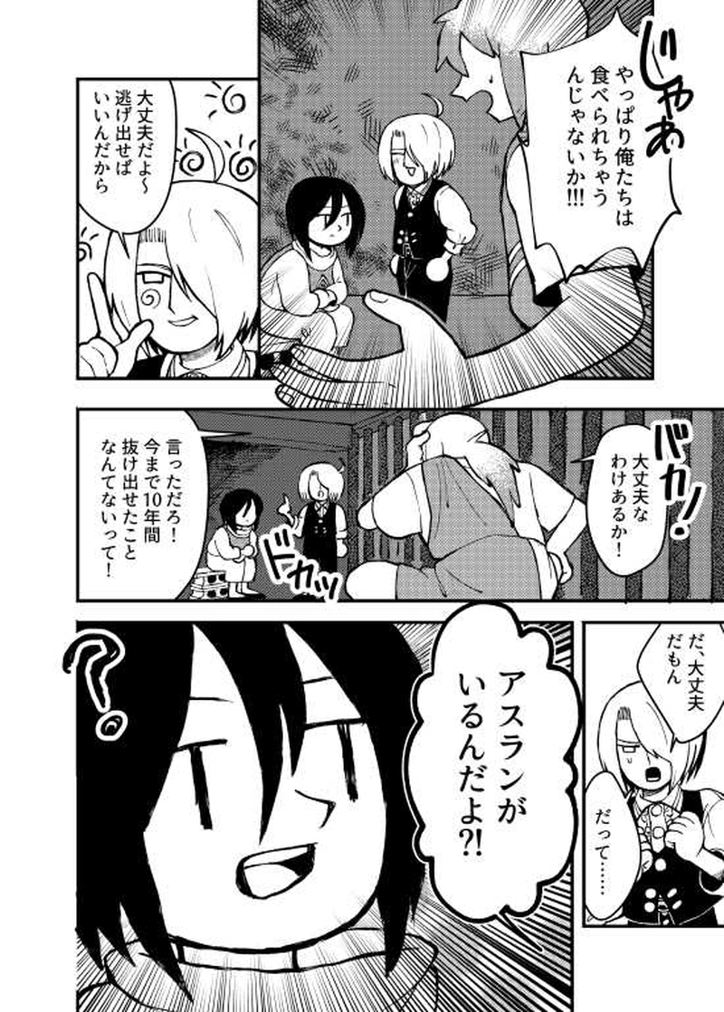 人食いスライム編　前編