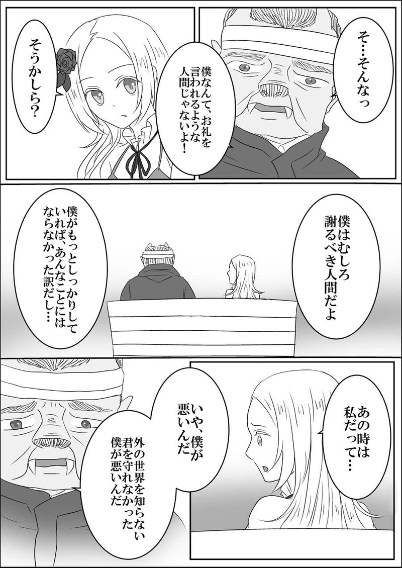第六話　孤独な魔女とろくでなし