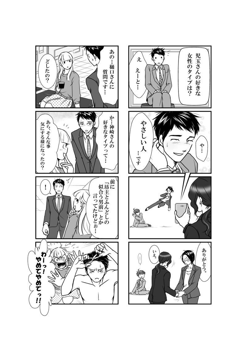 神崎さんじゃないですか・8