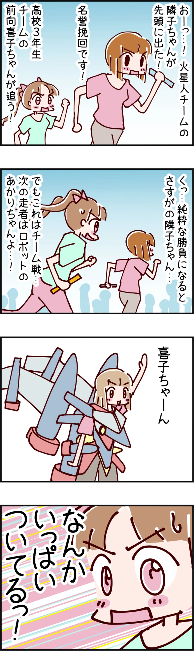 火星人と土星人　第1300話