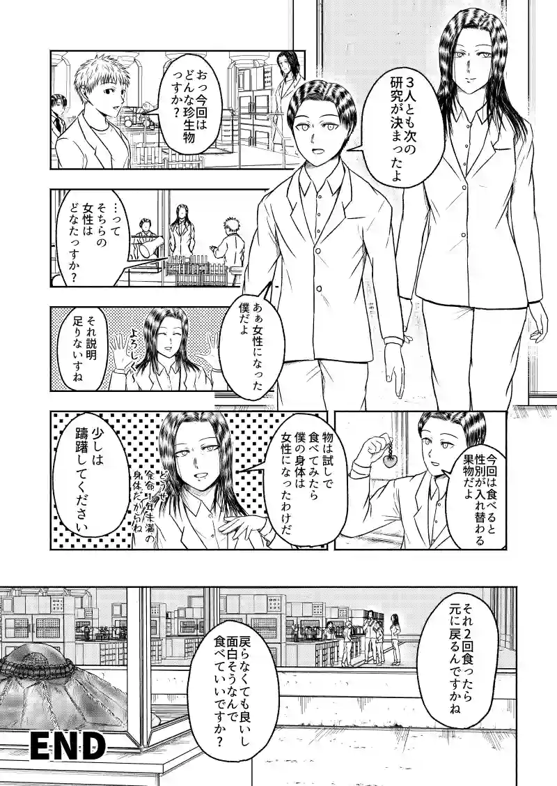 パラクロンのなり変わり