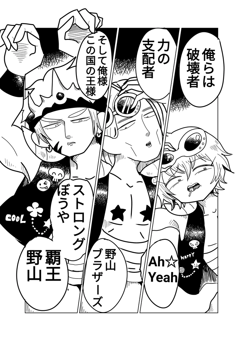 2章　野山王国編　5話　到着！野山王国