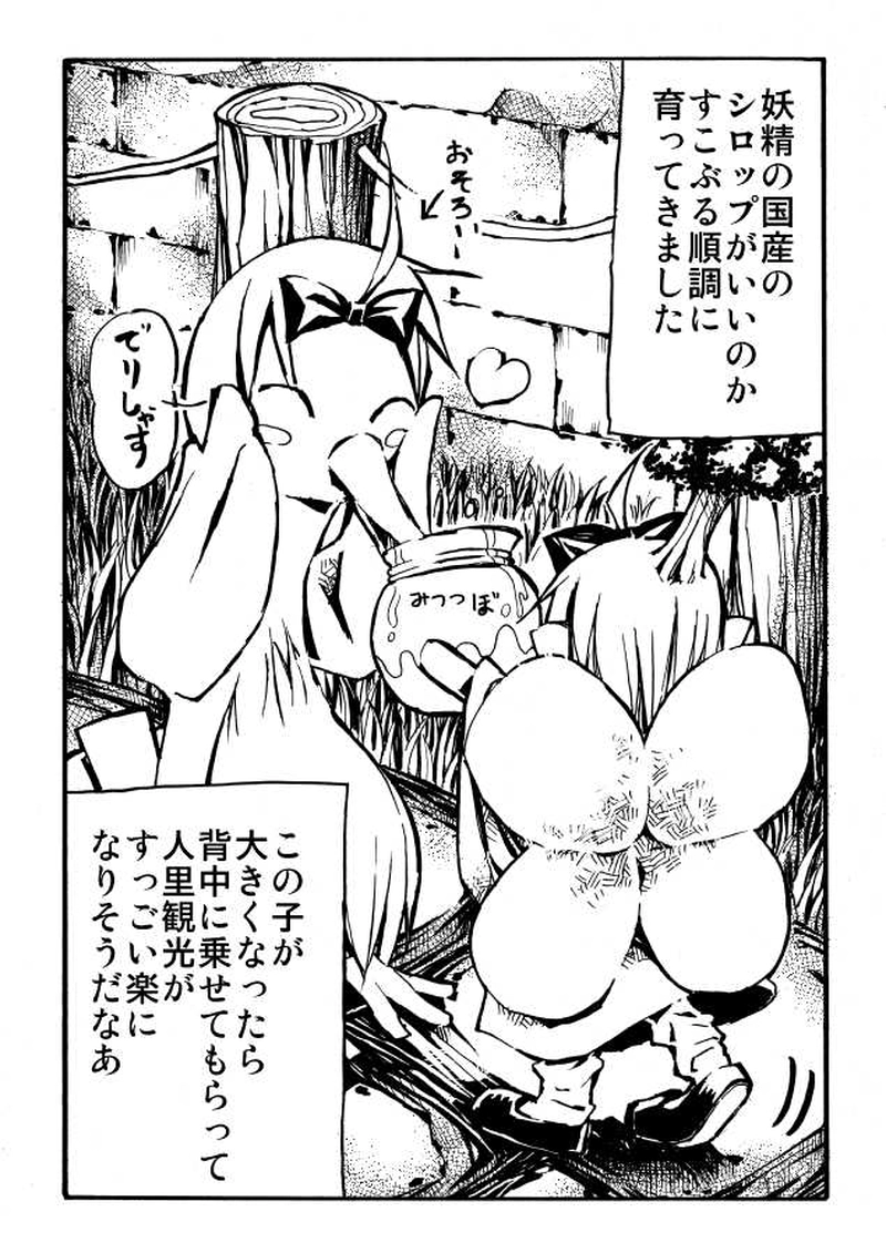 16.5話　妖精さんと鳥のたまご