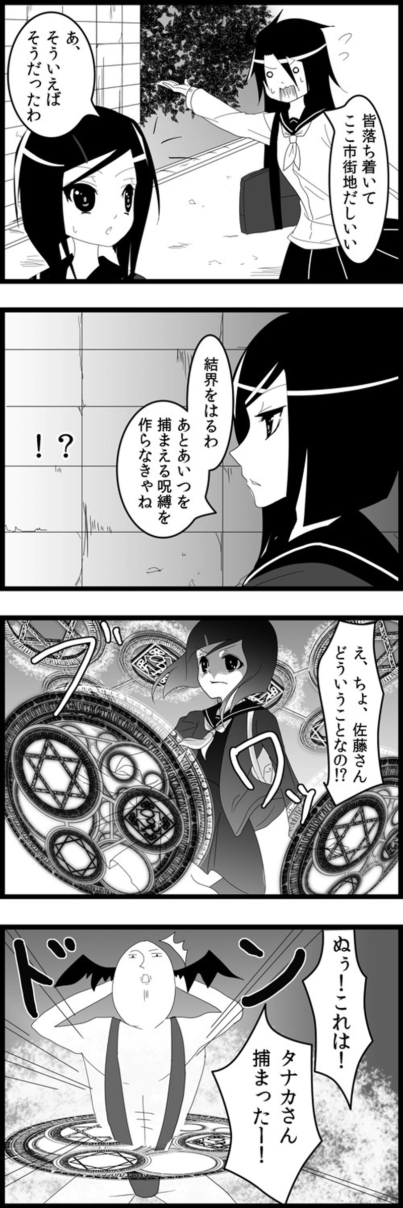 第二話　宇宙人狩り編　おがたside