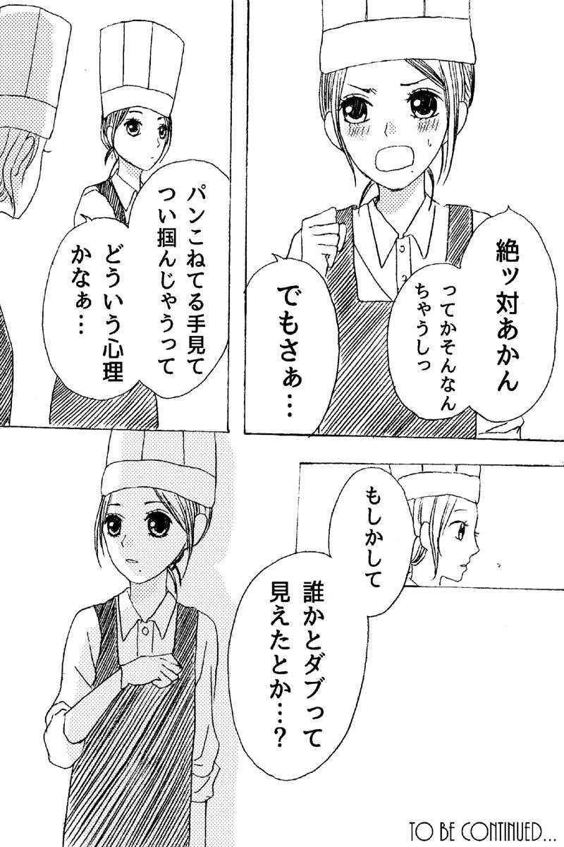 恋するパン屋さん3