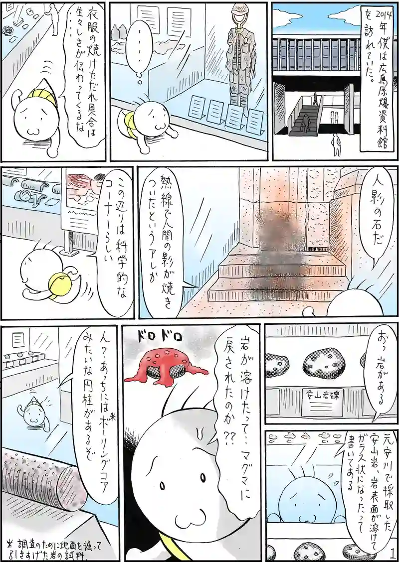 原爆と地質