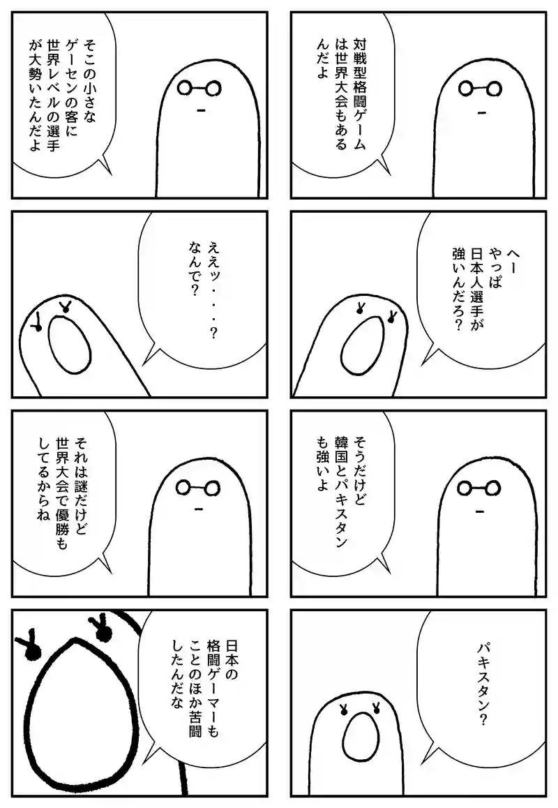 格ゲー