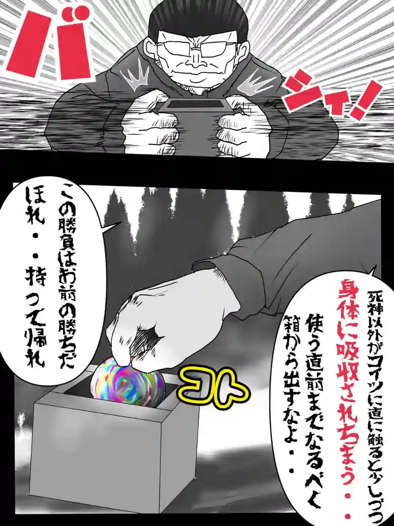 第十五話　渡の漢気の世界