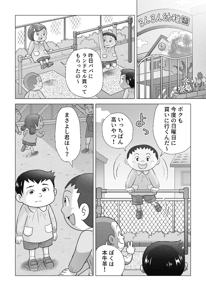 小田真嘉物語　第三話