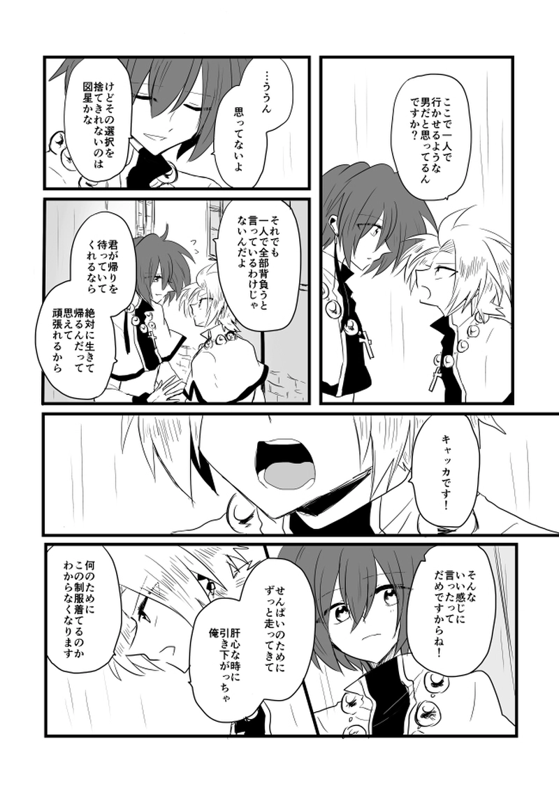  ep19「LASTKNIGHT」-最後の太陽