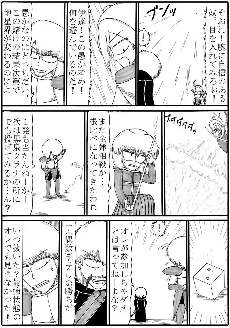第110話　影の黒斗七星VS常夜学園OG・withルエ
