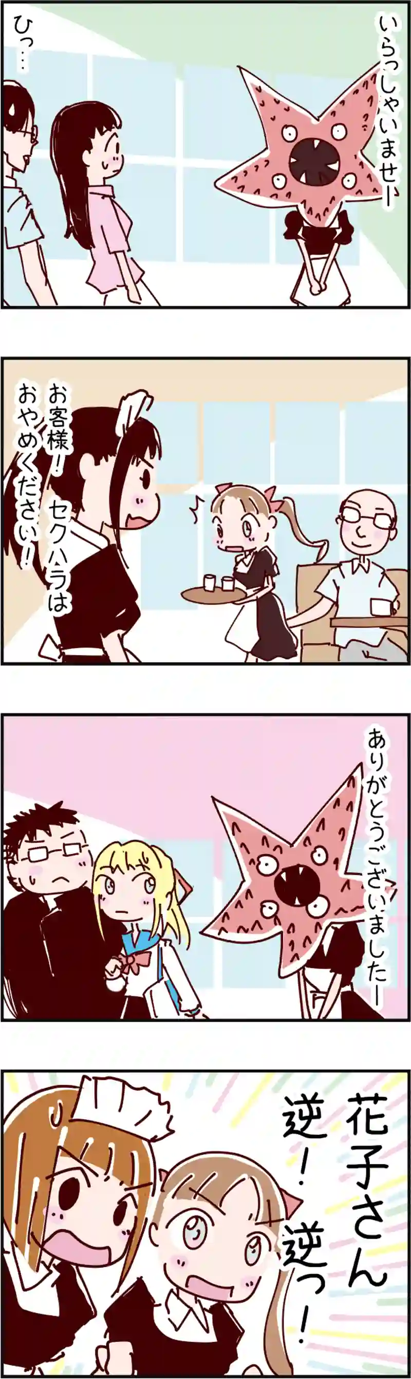 火星人と土星人　第141話