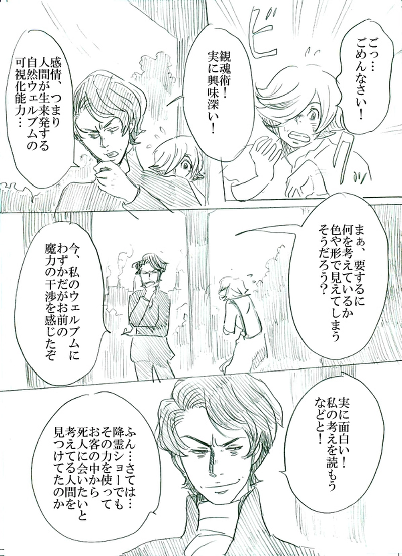 第二話イアンのいる風景（下）