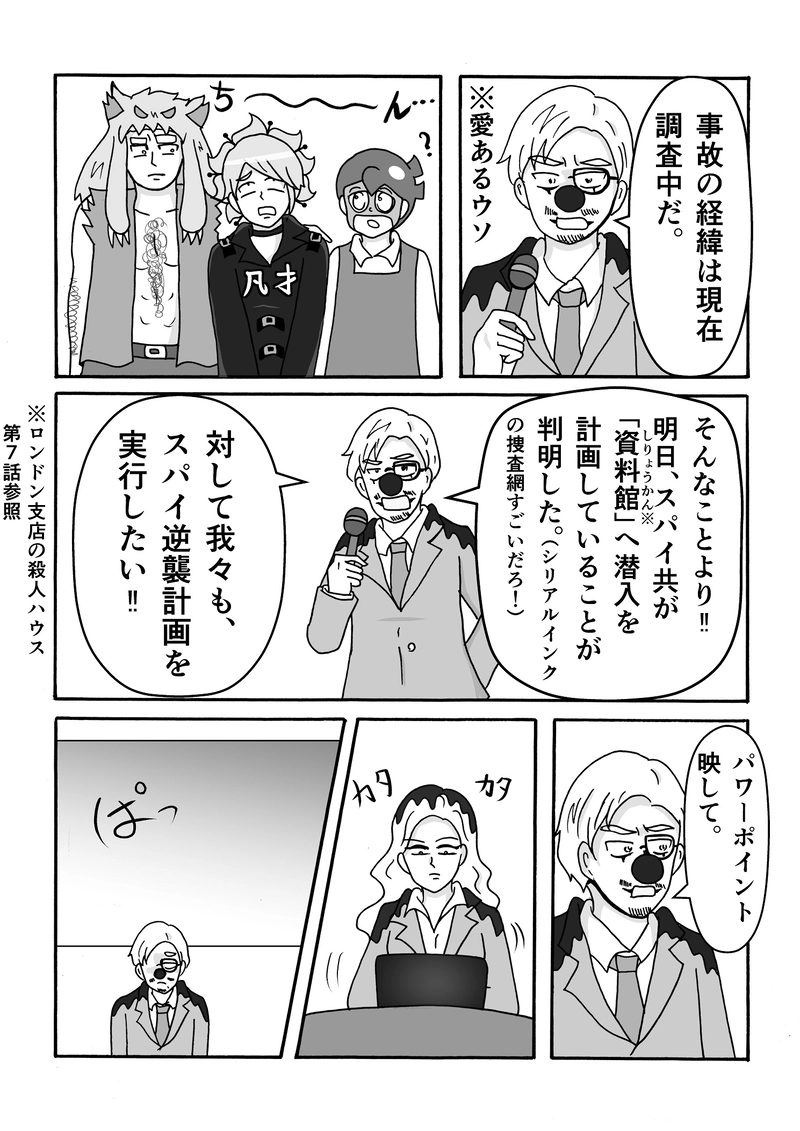 第11話　全体会議ですっ！その２