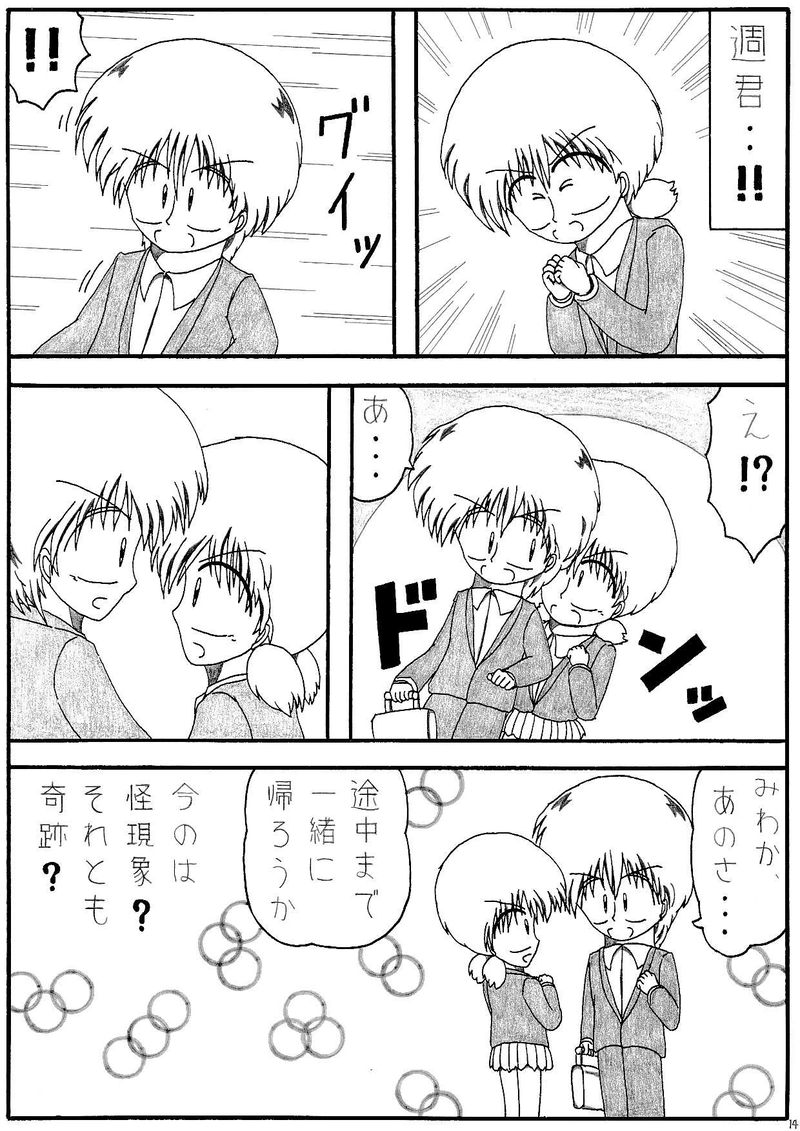 第２話　恋の魔法がかかりだす 