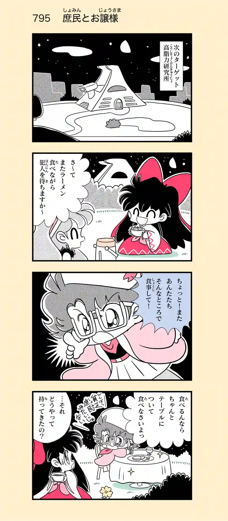 第51話　偽ミミちゃん登場⑤