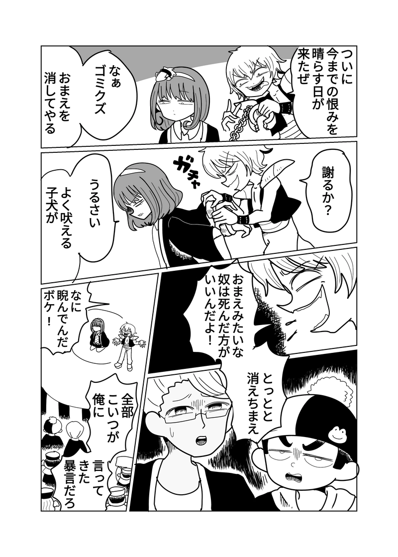 2章　野山王国編　７話　ポテライケン